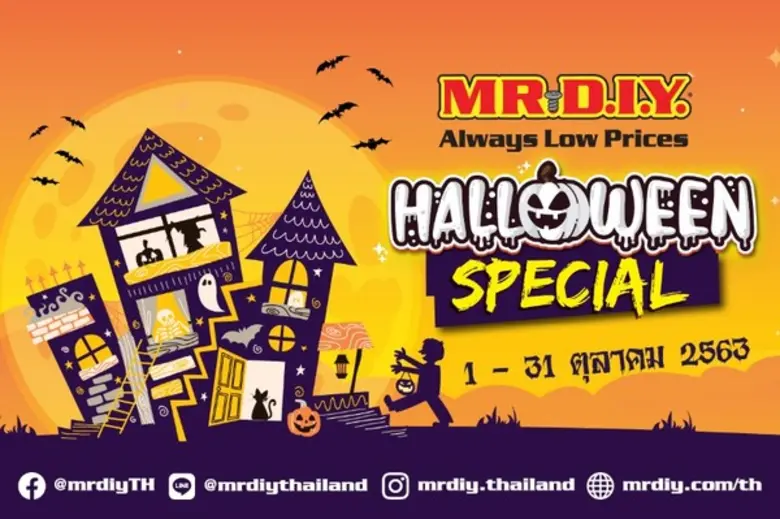 ต้อนรับเทศกาลฮาโลวีนปีนี้ที่ร้าน มิสเตอร์...
