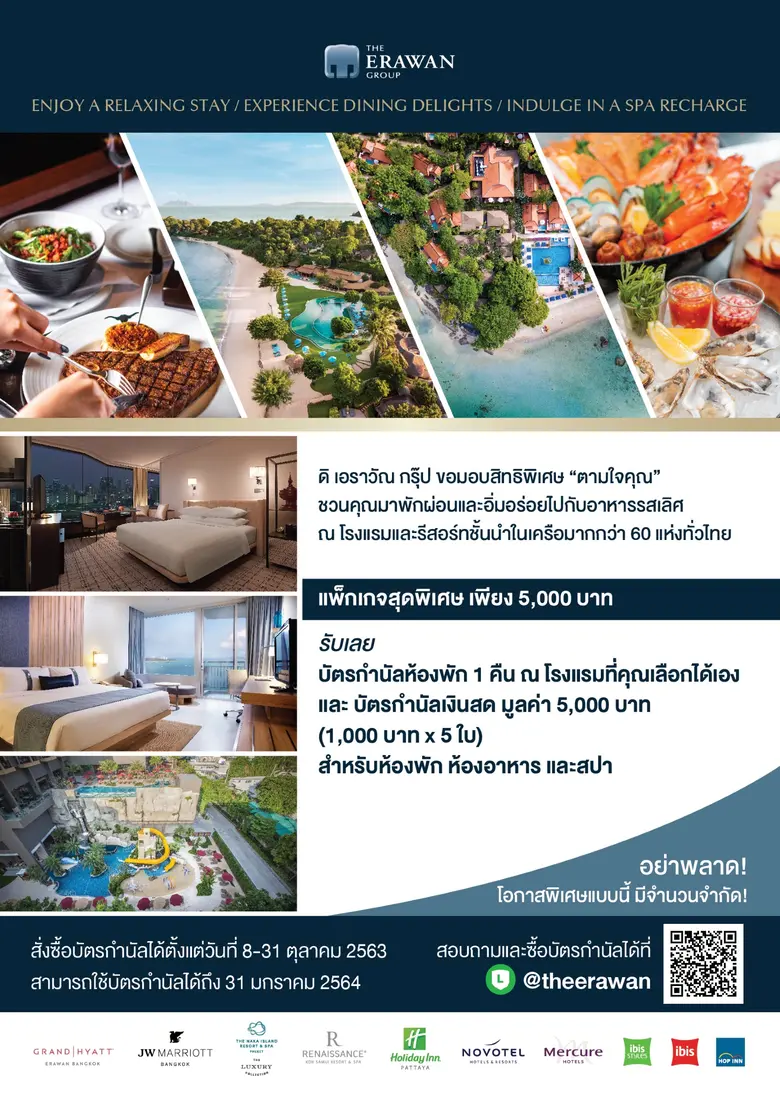 บริษัท ดิ เอราวัณ กรุ๊ป จำกัด (มหาชน) ร่ว...