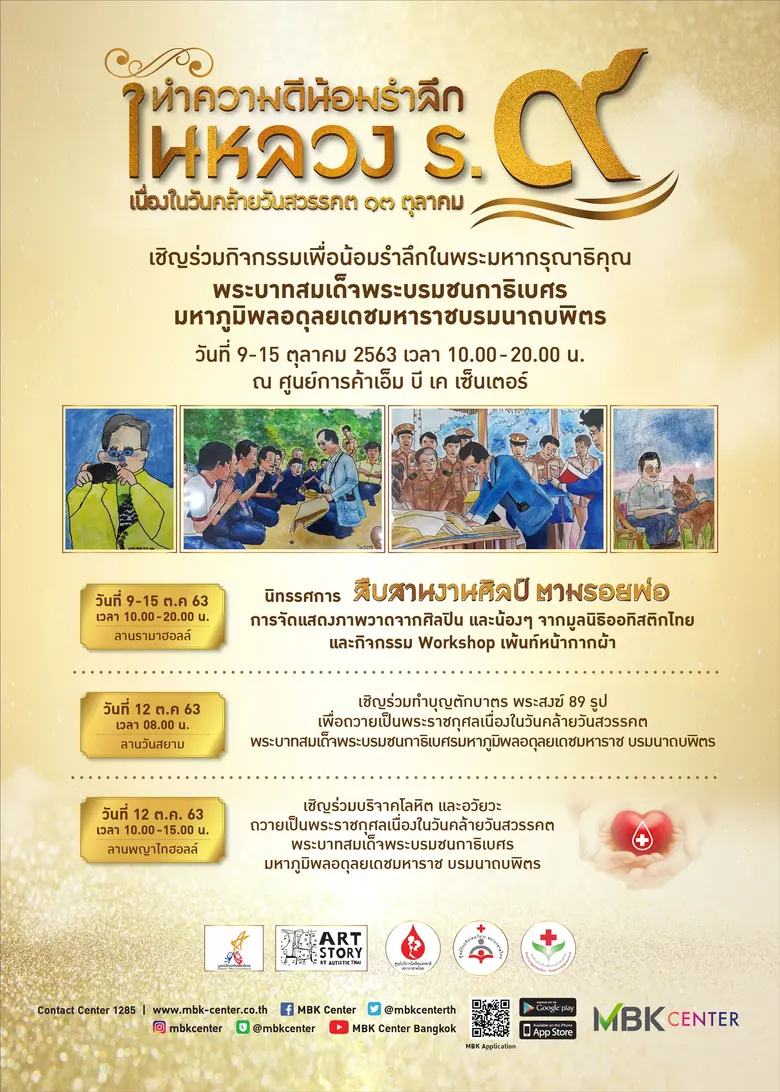 เนื่องในวันคล้ายวันสวรรคต พระบาทสมเด็จพระ...