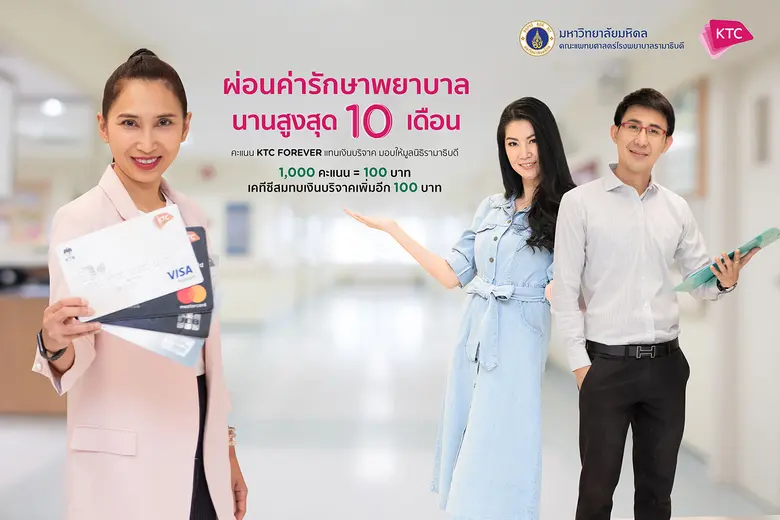 “เคทีซี” หรือ บริษัท บัตรกรุงไทย จำกัด (ม...