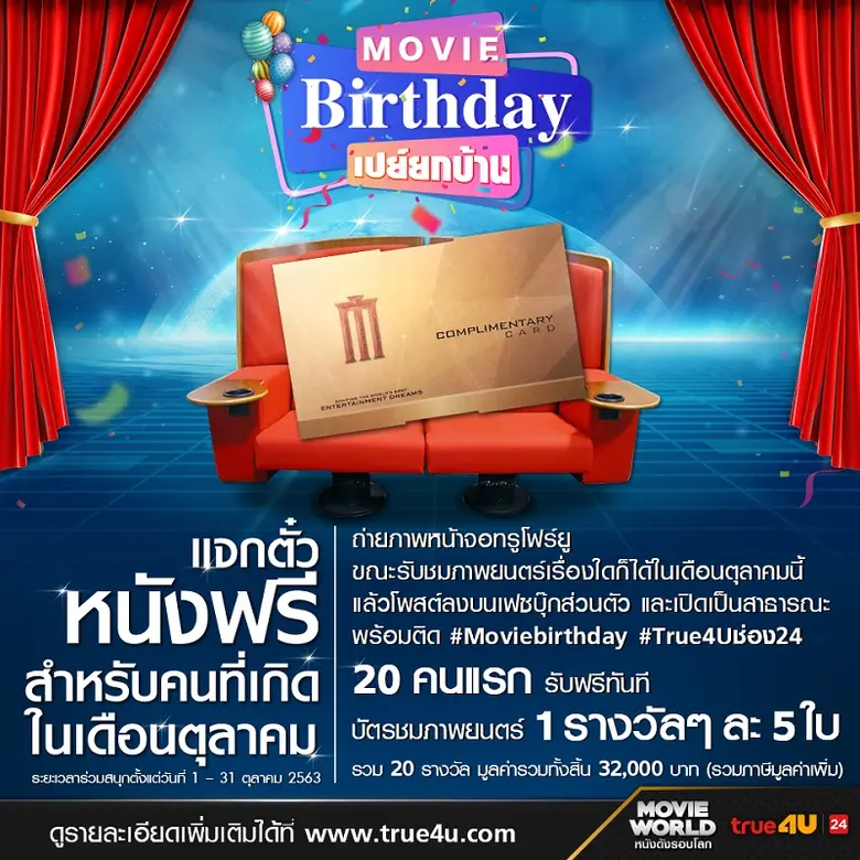 สำหรับแฟนๆ คอหนัง Movie World ไม่ควรพลาดค...