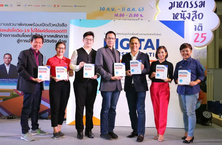 สำนักพิมพ์วิช เปิดตัวหนังสือ Digital Tran...
