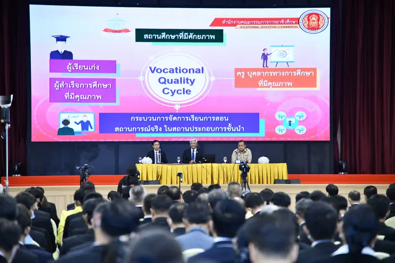 สำนักงานคณะกรรมการการอาชีวศึกษา จัดประชุม...