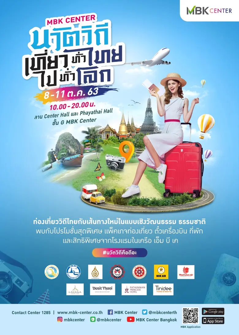 ศูนย์การค้า เอ็ม บี เค เซ็นเตอร์ ร่วมกับ ...