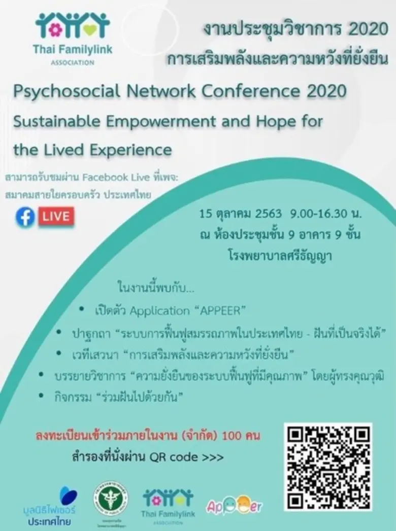 สมาคมสายใยครอบครัว ร่วมกับ มูลนิธิไฟเซอร์...