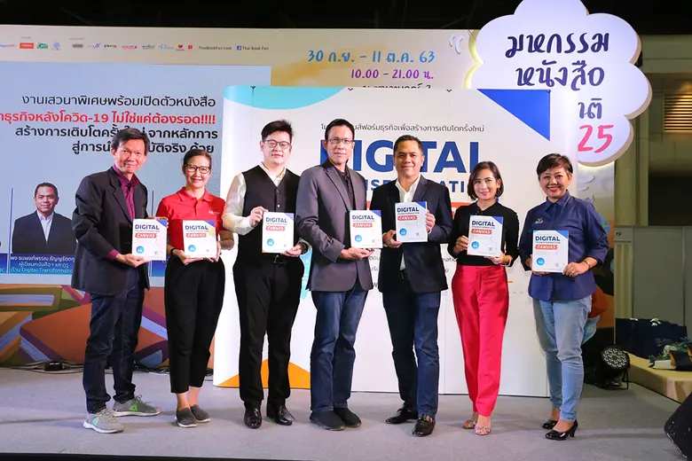 สำนักพิมพ์วิช เปิดตัวหนังสือ Digital Tran...