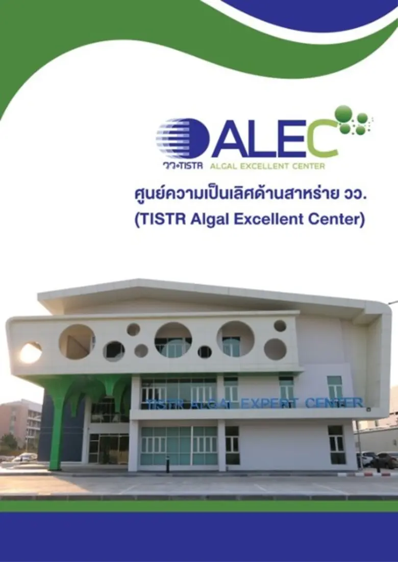 สถาบันวิจัยวิทยาศาสตร์และเทคโนโลยีและเทคโ...