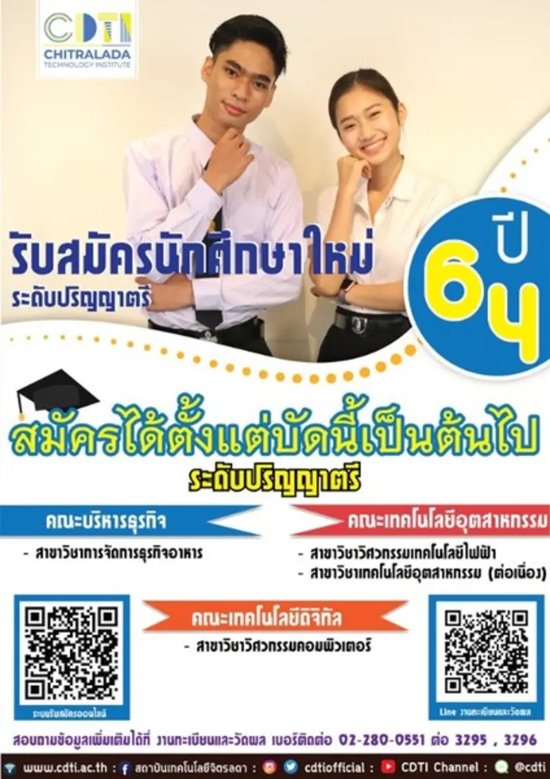 สถาบันเทคโนโลยีจิตรลดา รับสมัครนักศึกษาให...