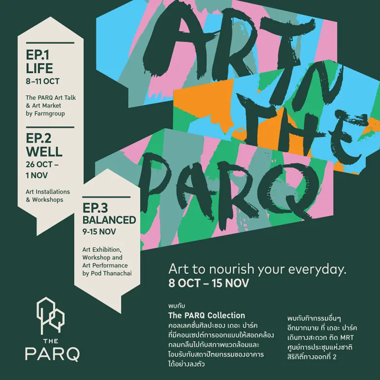 เดอะ ปาร์ค (The PARQ) โครงการมิกซ์ยูสของไ...