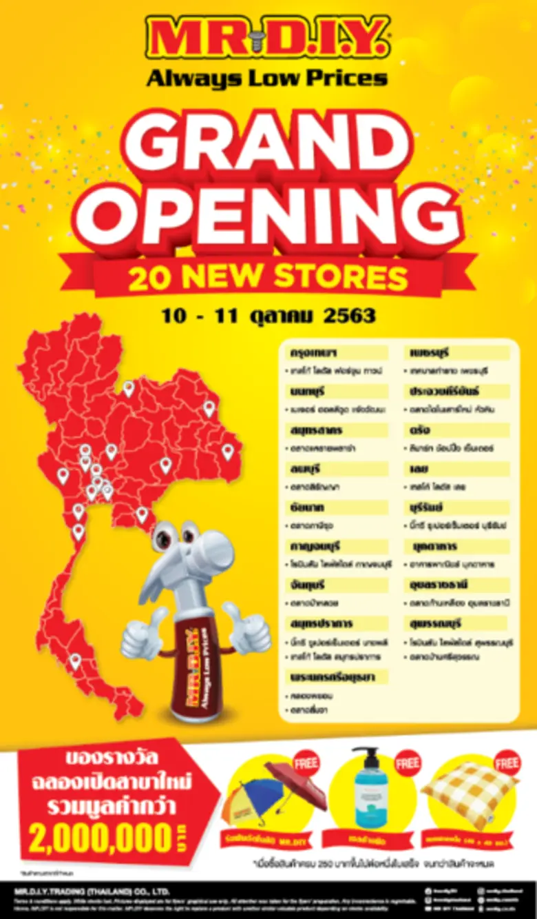 บริษัท มิสเตอร์. ดี. ไอ. วาย. (ประเทศไทย)...