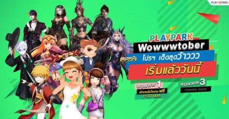 PlayPark.com ผู้ให้บริการเกมออนไลน์ชั้นนำ...