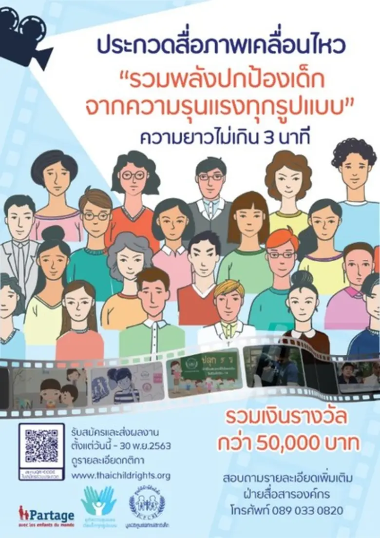 มูลนิธิศูนย์พิทักษ์สิทธิเด็ก ขอเชิญนิสิต ...