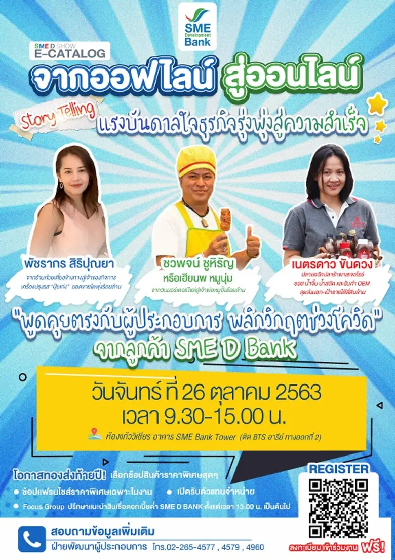 ธนาคารพัฒนาวิสาหกิจขนาดกลางและขนาดย่อมแห่...