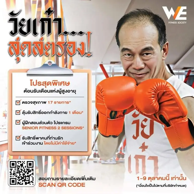 วี ฟิตเนส โซไซตี้ และ ผู้ร่วมสนับสนุน ซีเ...