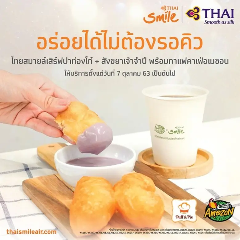 สายการบินไทยสมายล์ ขอมอบรอยยิ้มที่กว้างขึ...