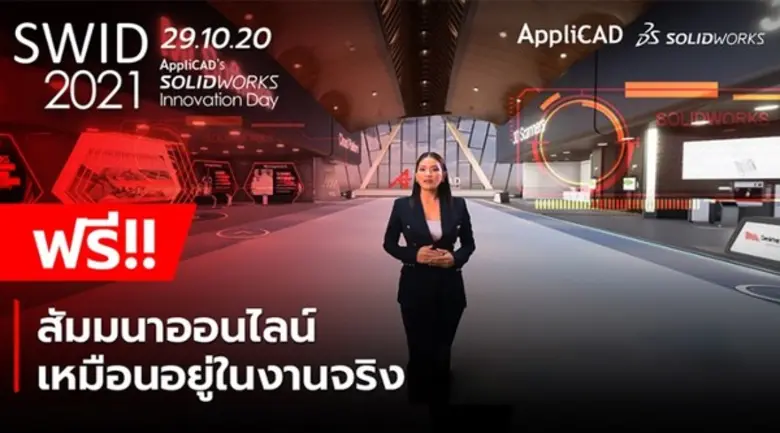 บมจ. แอพพลิแคด หรือ APP ขอเชิญร่วมงานแสดง...