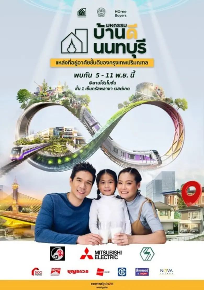 สมาคมการค้าอสังหาริมทรัพย์นนทบุรี เดินหน้...