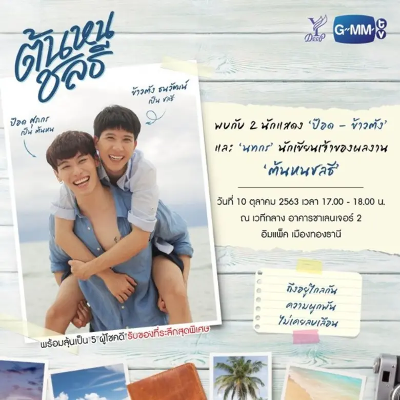 สุดสัปดาห์นี้ เตรียมตัวให้พร้อม! แวะอัปเก...