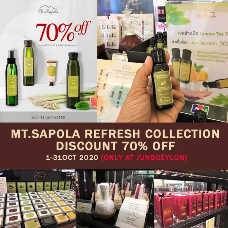 เมาท์ เซโพลา (Mt. Sapola) แบรนด์ผลิตภัณฑ์...