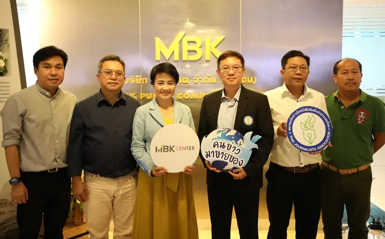 ศูนย์การค้าเอ็ม บี เค เซ็นเตอร์ ร่วมกับ ส...