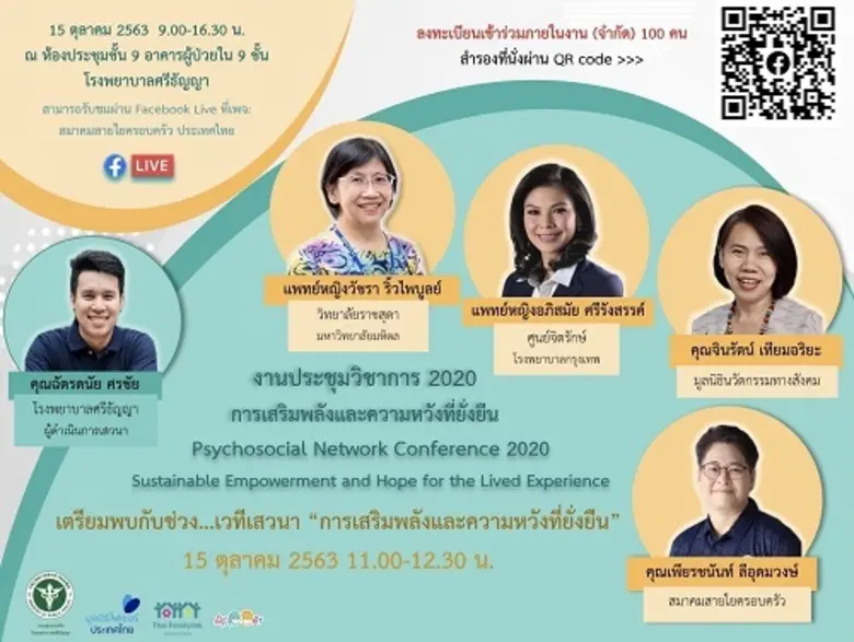 สมาคมสายใยครอบครัว ร่วมกับ มูลนิธิไฟเซอร์...