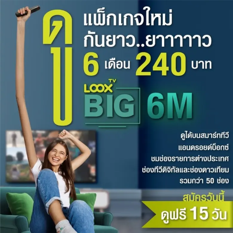 LOOX TV แอปดูทีวีออนไลน์ที่รับชมได้ทั้งบน...