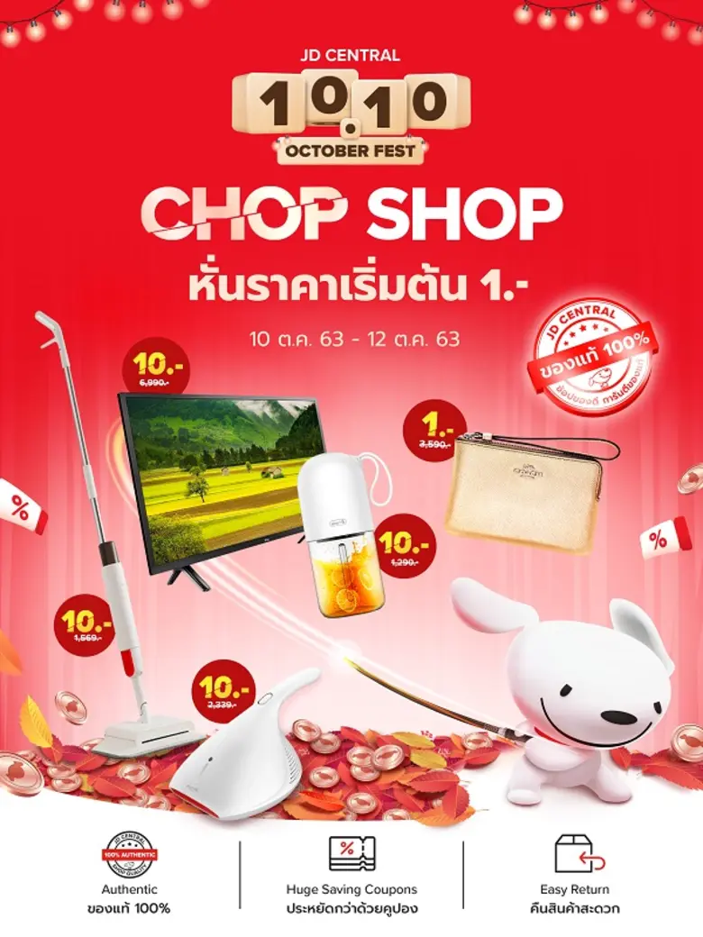 เจดีเซ็นทรัล (JD CENTRAL) เปิดแคมเปญ JD C...