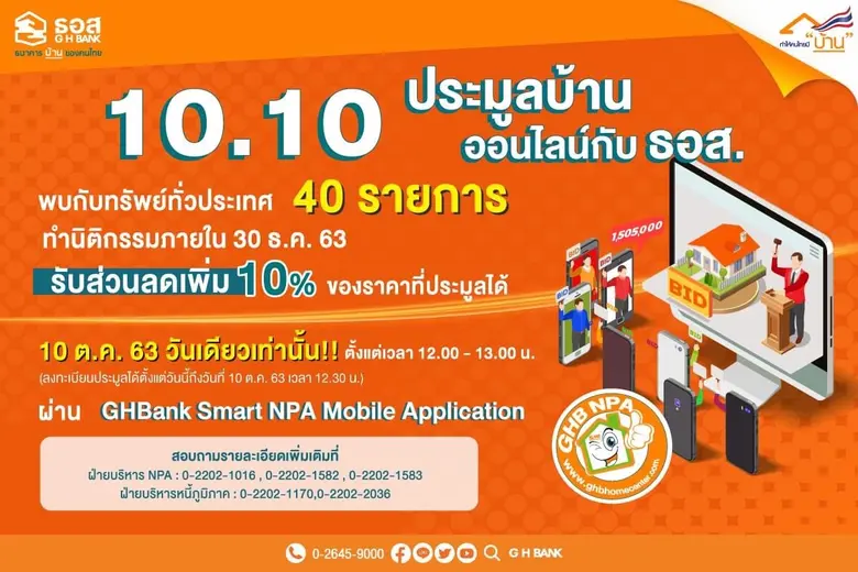 พรุ่งนี้ห้ามพลาด!! ธนาคารอาคารสงเคราะห์ จ...