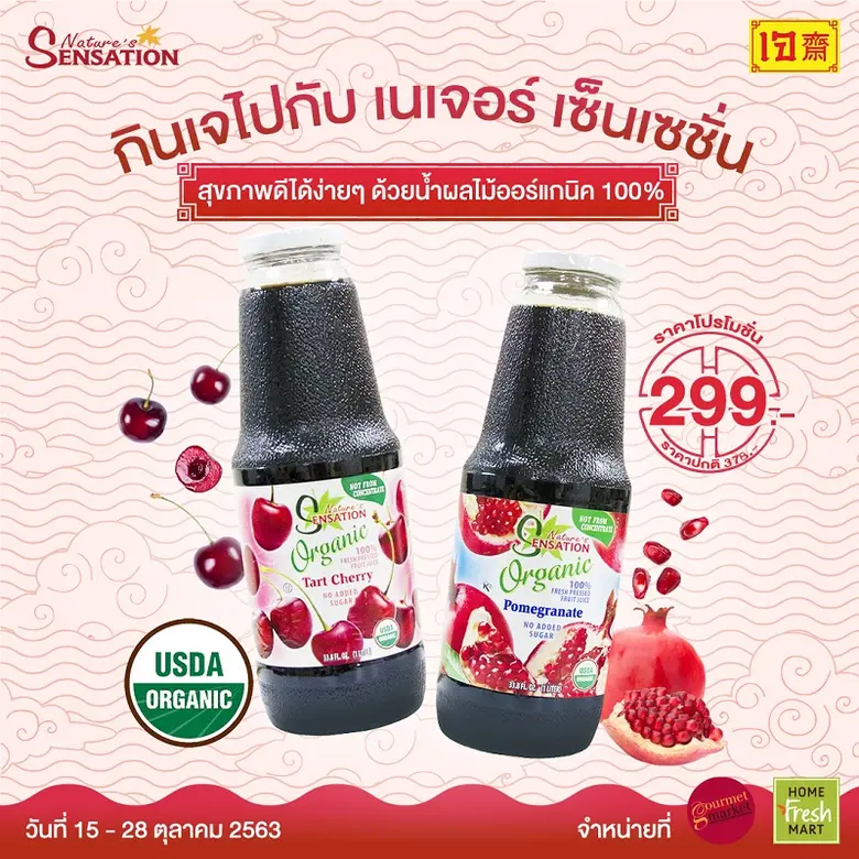 เนเจอร์ เซ็นเซชั่น แบรนด์ผลิตภัณฑ์ธัญพืช ...