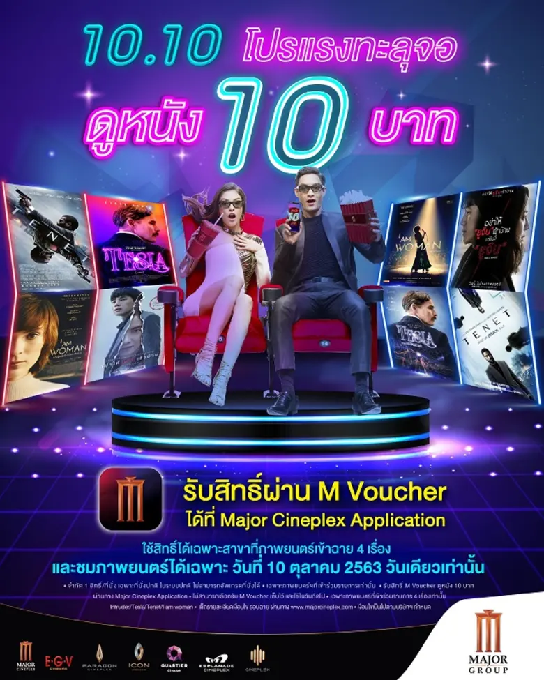 เมเจอร์ ซีนีเพล็กซ์ แอพพลิเคชั่น เปิดตัวฟ...