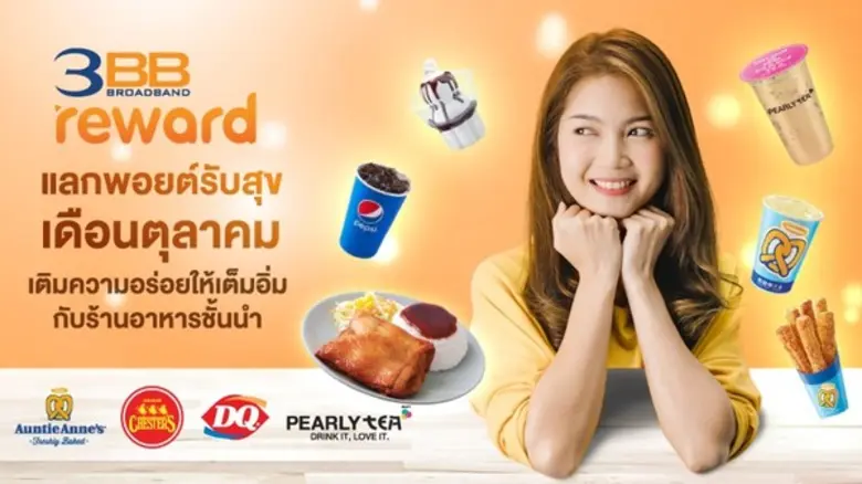3BB ร่วมกับร้านอาหารชั้นนำ เสิร์ฟความสุขใ...