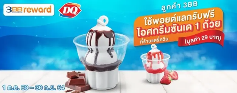 3BB Reward แลกพอยต์รับสุขเดือนตุลาคม เติมความอร่อยให้เต็มอิ่มกับร้านอาหารชั้นนำ