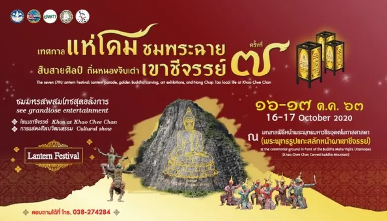 16-17 ตุลาคมนี้ ขอเชิญชวนชมขบวนแห่โคมบูชา...