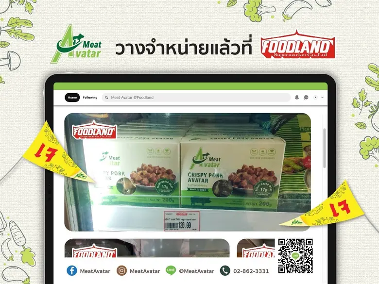 มีท อวตาร (Meat Avatar) ผู้นำด้านเนื้อจำแ...