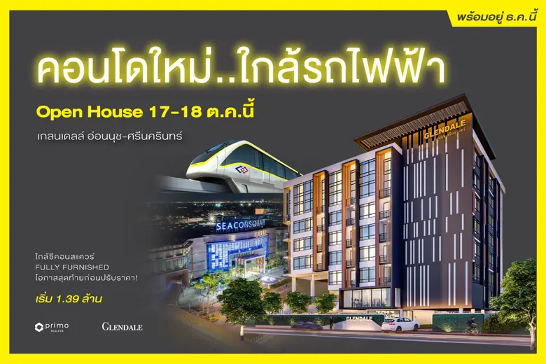 โครงการ Glendale อ่อนนุช-ศรีนครินทร์ จัดง...