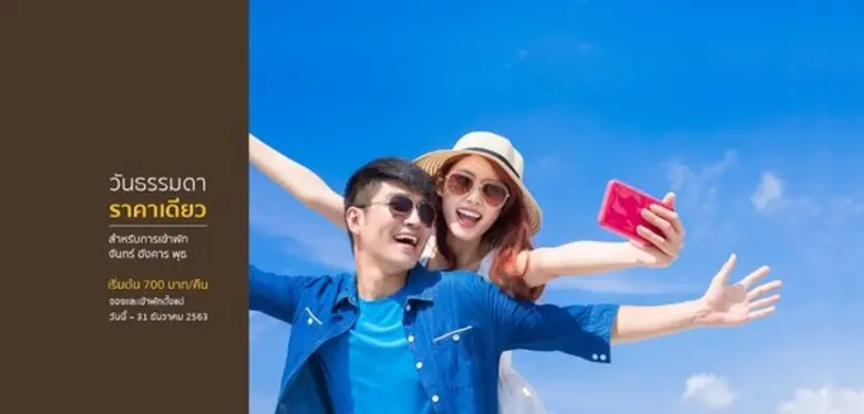 เพียงเข้าพักวันจันทร์ อังคาร พุธ 3 วันนี้...