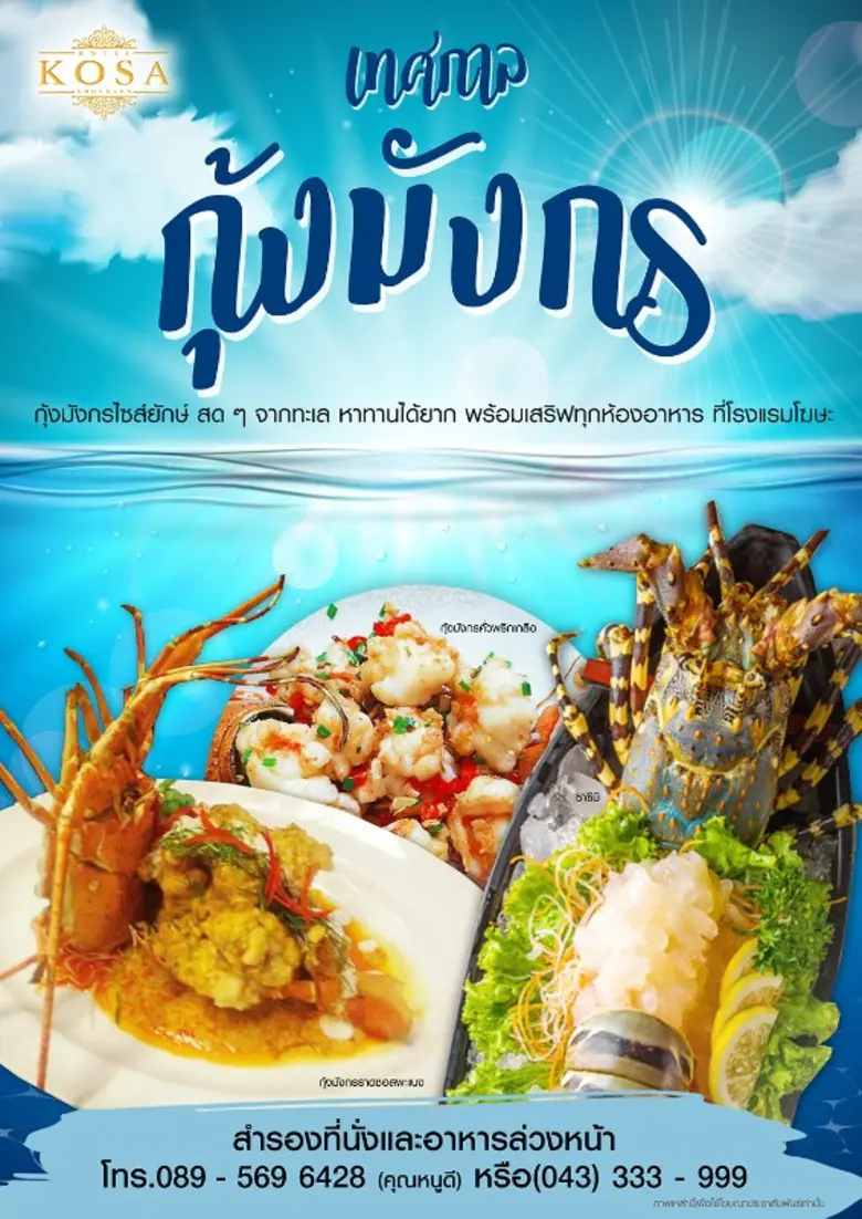 โรงแรมโฆษะ ขอนแก่น นำเสนอเมนูอาหารสุดพิเศ...