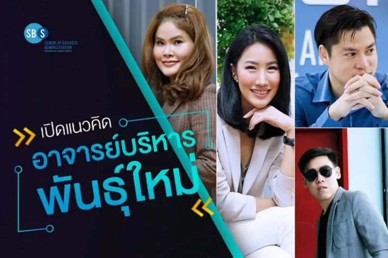 ไม่จำเจกับรูปแบบการเรียนในตำรา แต่บริหารธ...