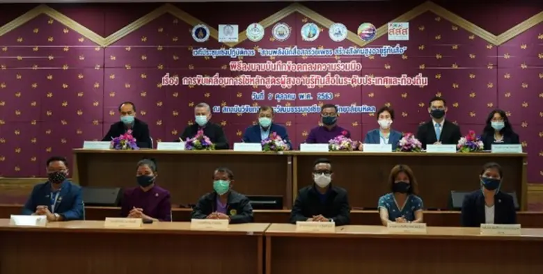 สสส. จับมือ ม.มหิดล กรมกิจการผู้สูงอายุ เ...