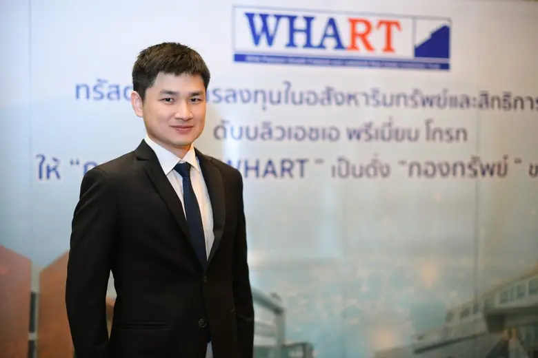 กองทรัสต์ WHART (เพิ่มทุนครั้งที่ 5) เคาะราคาเสนอขายสูงสุด 13.80 บาท/หน่วย