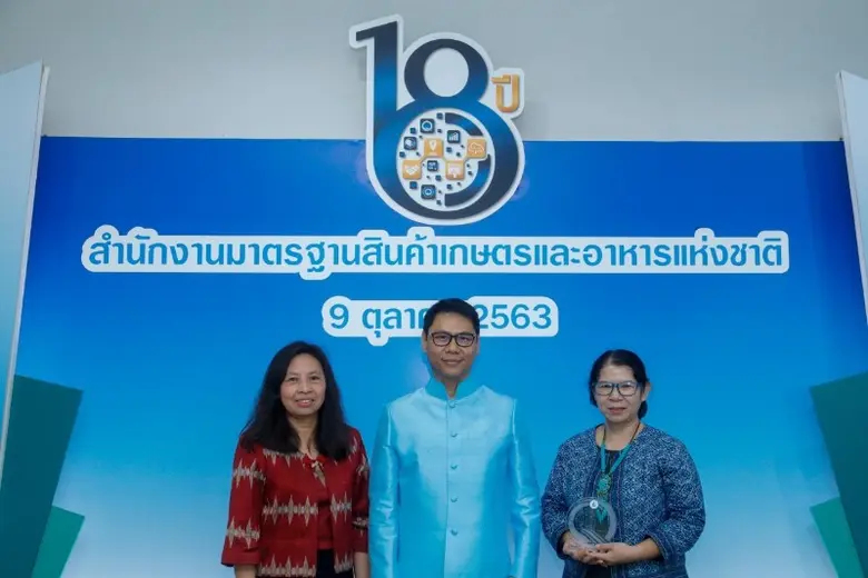 วว.รับมอบโล่ประกาศเกียรติคุณ “หน่วยตรวจสอบรับรองด้านสินค้าเกษตรและอาหารดีเด่น ประจำปี 2563”