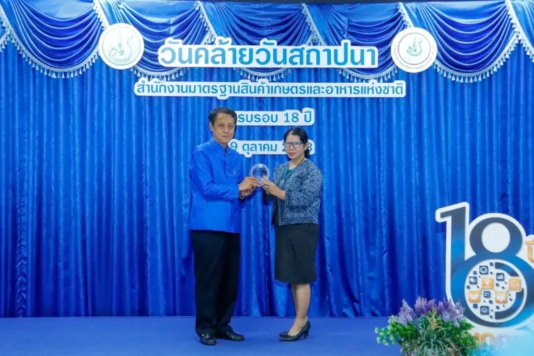 วว.รับมอบโล่ประกาศเกียรติคุณ “หน่วยตรวจสอบรับรองด้านสินค้าเกษตรและอาหารดีเด่น ประจำปี 2563”