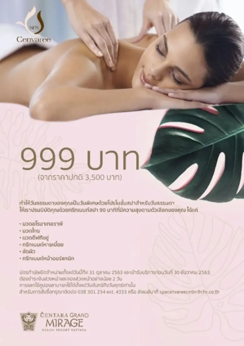 ให้ทุกวันคือวันพิเศษ..โปรโมชั่นสปาสำหรับว...