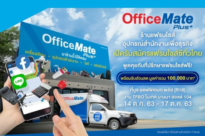 ออฟฟิศเมท พลัส (OfficeMate Plus+) ร้านแฟร...