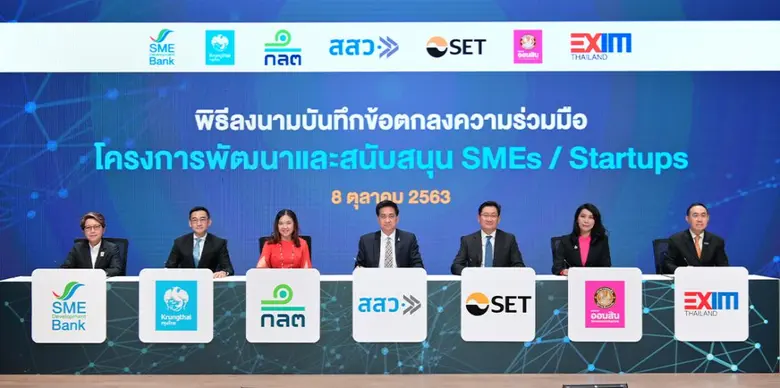 SME D Bank ร่วมลงนาม MOU สนับสนุน SMEs-Startups สร้างความพร้อมเข้าถึงแหล่งเงินทุน ผ่านกลไกตลาดทุนไทย
