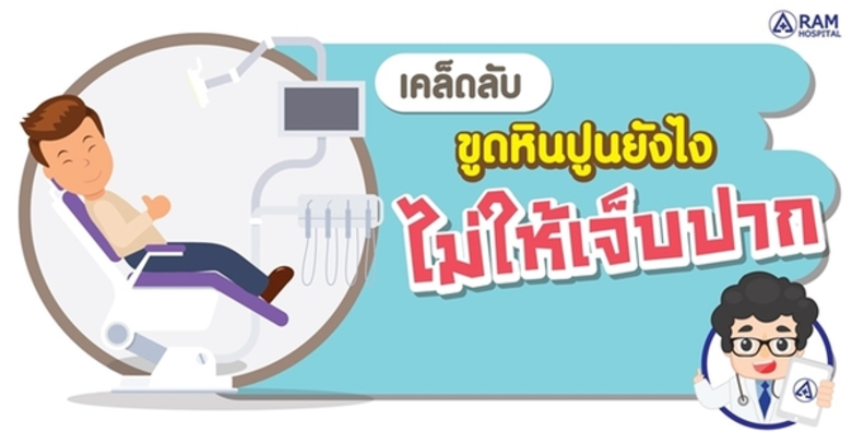 อีกหนึ่งปัญหาในช่องปากที่หลายคนอาจมองข้าม...