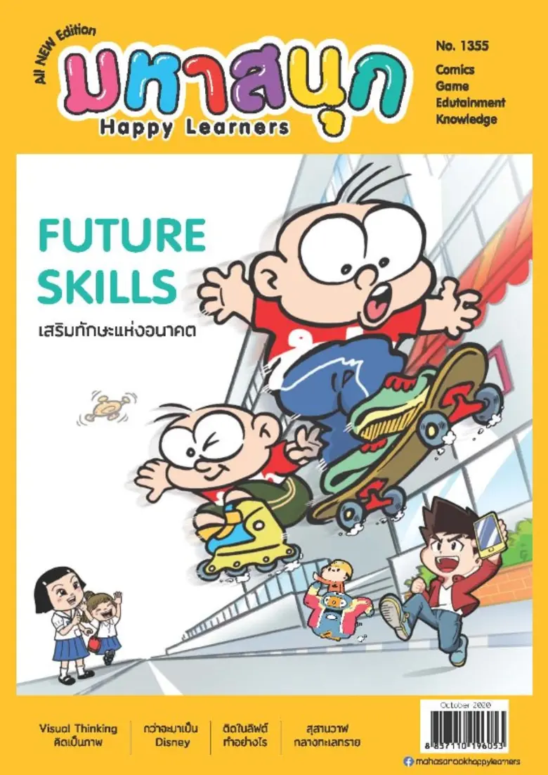 บรรลือสาส์นปรับโฉม 'มหาสนุก’ มุ่งขยายสู่ ...