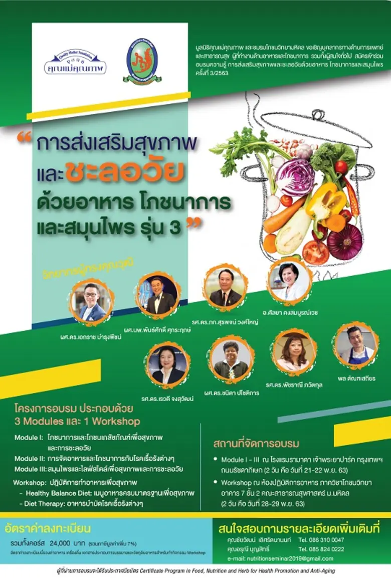 ในยุคนี้… หลายคนแม้อายุมากก็ยังดูดีมีความ...