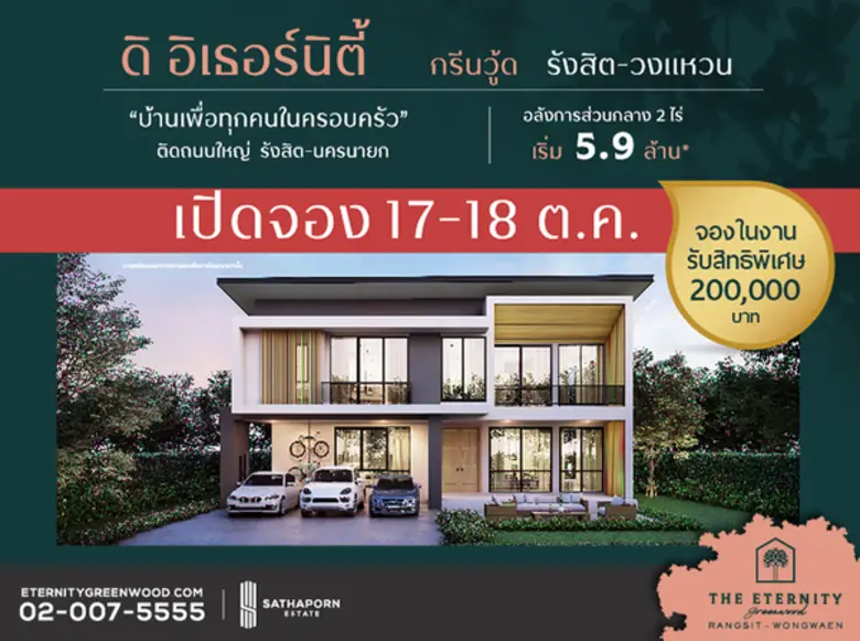 สถาพร เอสเตท เตรียมเปิดพรีเซลล์ โครงการ “...