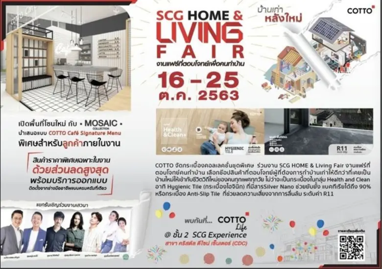 คอตโต้ โดยบริษัท เอสซีจี เซรามิกส์ จำกัด ...